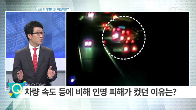 도로 위 대형사고, 예방책은? [집중분석]