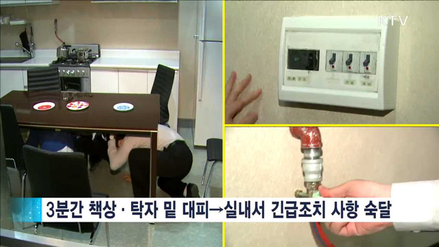 '지진대피훈련' 내일 오후 2시 전국 실시