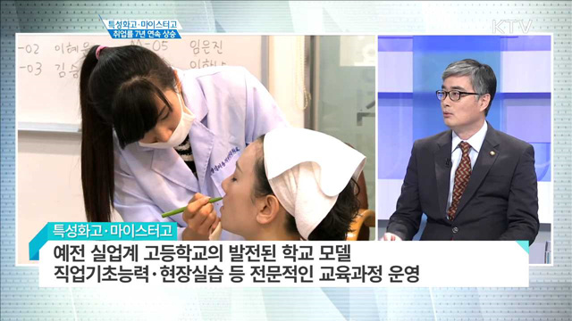 특성화고·마이스터고 취업률 7년 연속 상승 [집중 인터뷰]