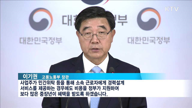 장년 재취업 역량 강화…훈련기관·비용 지원