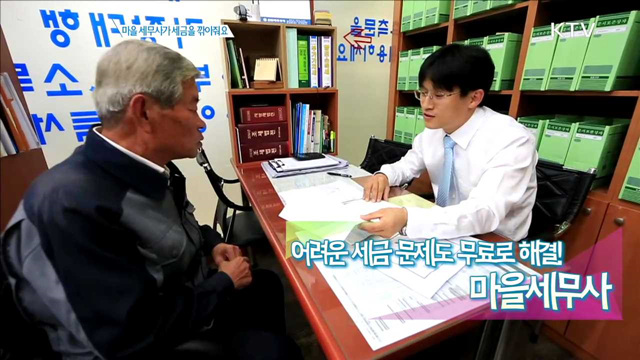 어려운 세금 문제도 무료로 해결! 마을세무사