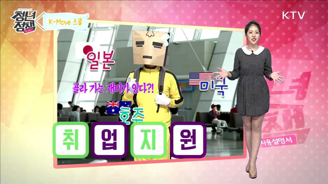 청년 해외 취업에 날개를 달아주는 'K-Move 스쿨'