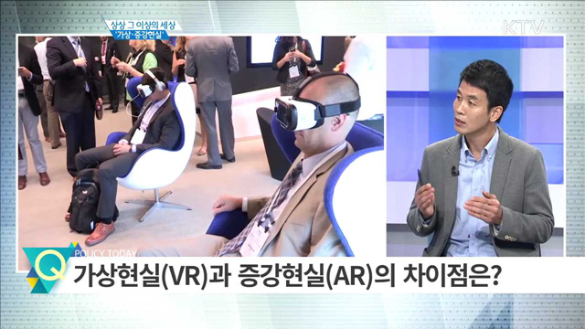 상상 그 이상의 세상 “가상·증강현실” [집중 인터뷰]