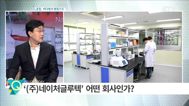 홍합, 바다에서 병원으로 [창조경제 프론티어]