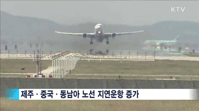 항공기 지연 줄인다…운항시간 확대·복선화 추진