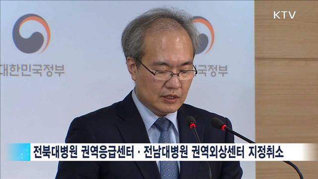 두 살배기 치료 거부한 전북대·전남대 병원 중징계