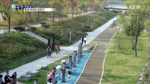 친환경 교통 바퀴…행복한 세상을 만든다