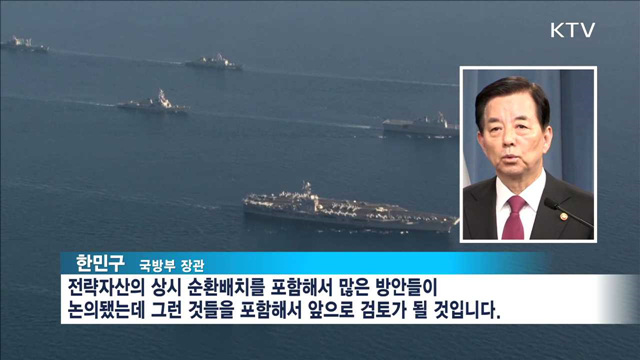 美 전략무기 한반도 순환배치 검토