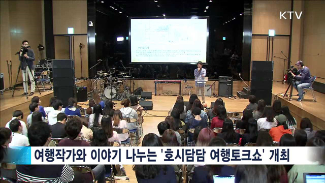 가을여행주간 다음 주 시작…'다양한 할인혜택'