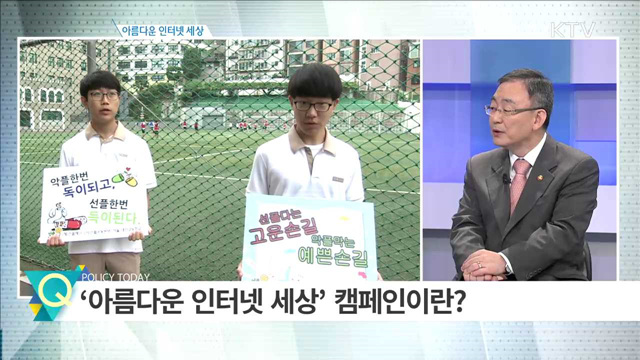 아름다운 인터넷 세상 [집중 인터뷰]