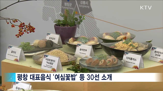 24절기 우리 음식…K-푸드 페스티벌 개최