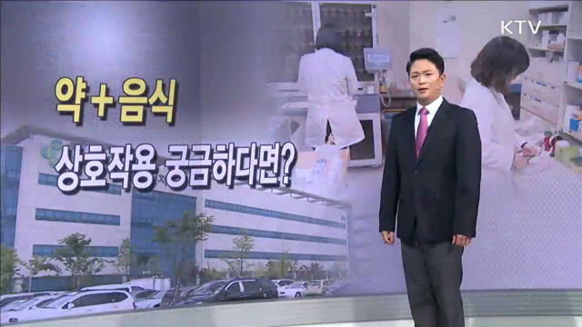 약+음식 상호작용 궁금하다면?