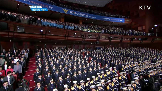 제71주년 경찰의 날 기념식
