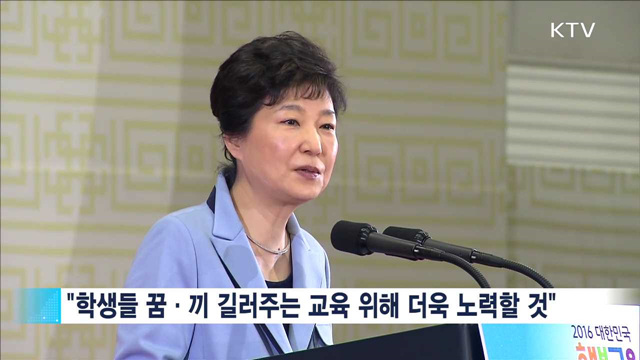 행복교육박람회 개최…"개혁 고삐 놓지 않을 것"