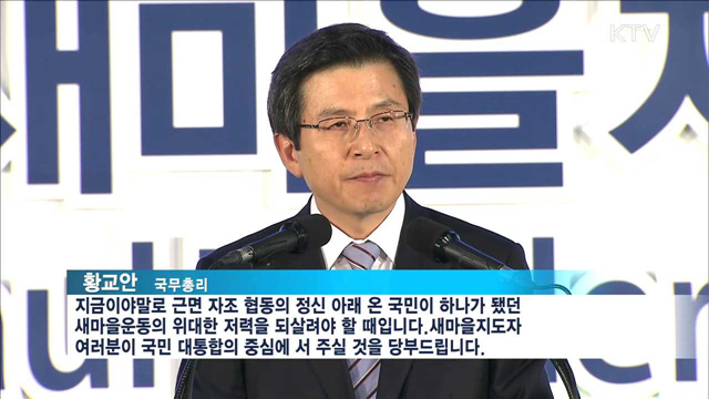 세계로 확산되는 새마을운동…개발모델로 정착