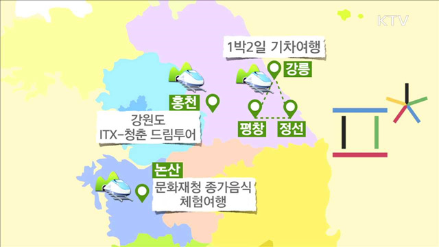 '취향 따라' 가을여행 떠나요