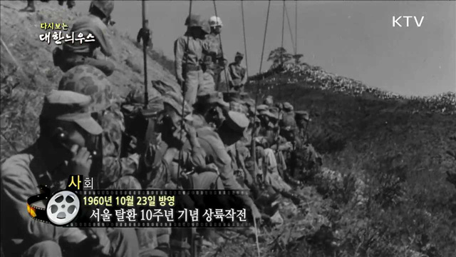 다시보는 대한늬우스 (60.10.23)