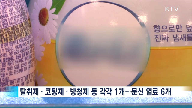 안전기준 위반 11개 생활화학제품 '퇴출'