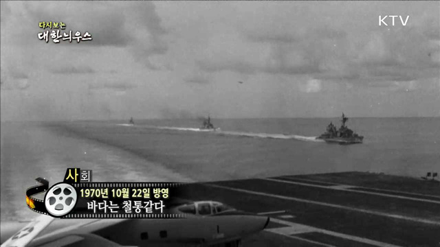 다시보는 대한늬우스 (70.10.22)