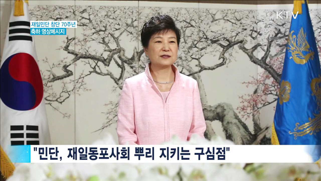 "역사 직시하며 미래지향적인 관계 만들 것"