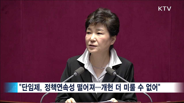 "개헌 추진 적기…임기내 헌법 개정 완수"