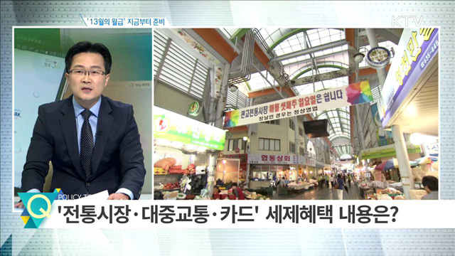 ‘13월의 월급’ 지금부터 준비 [집중 인터뷰]