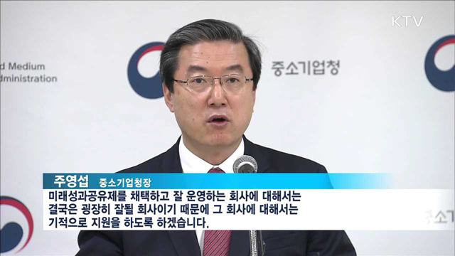 '미래성과공유제'로 중소기업에 우수인력 유입