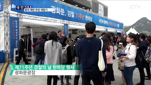 경찰, 범죄 예방 위해 이렇게 뜁니다!