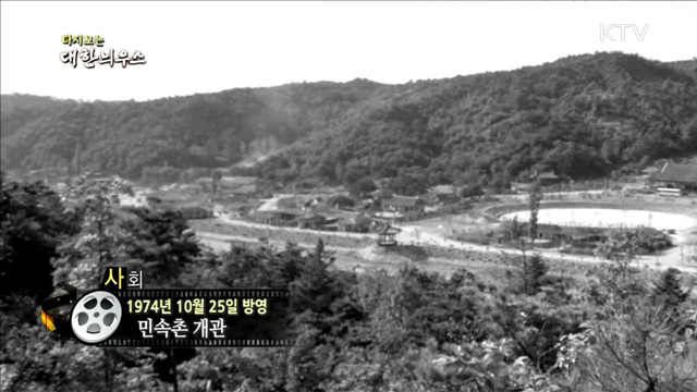 다시보는 대한늬우스 (74.10.25)