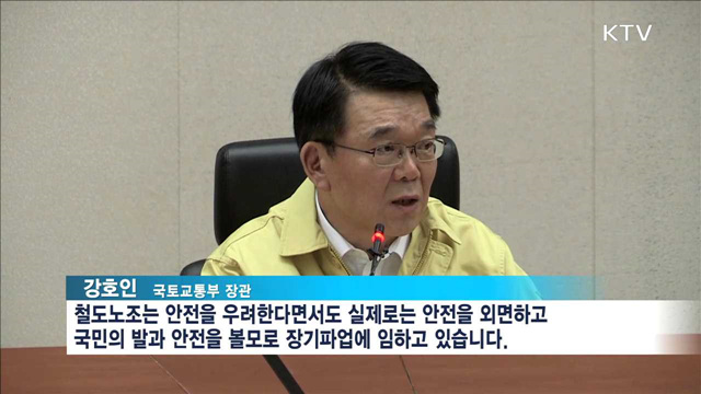 안전사고 우려 높아져…긴급 안전점검