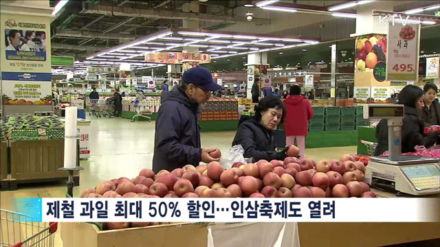코리아세일페스타…농식품 다음달 6일까지 연장