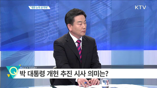 개헌 논의 본격화 [집중분석]
