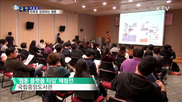 영화로 드라마로…웹툰 세계로