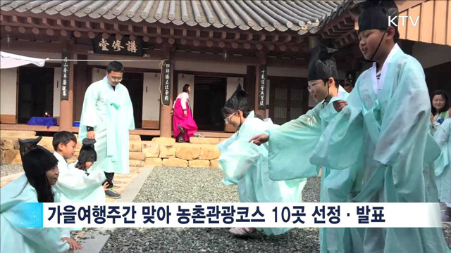 가을여행주간…"전통문화 체험마을로 떠나세요"