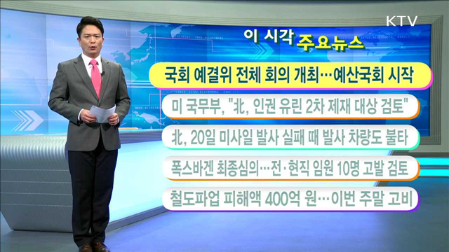 이 시각 주요뉴스 (16. 10. 26. 11시)