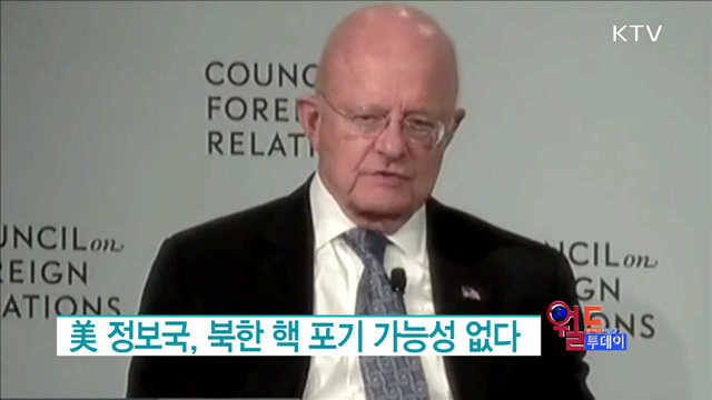 美 정보국, 북한 핵 포기 가능성 없다 [월드 투데이]