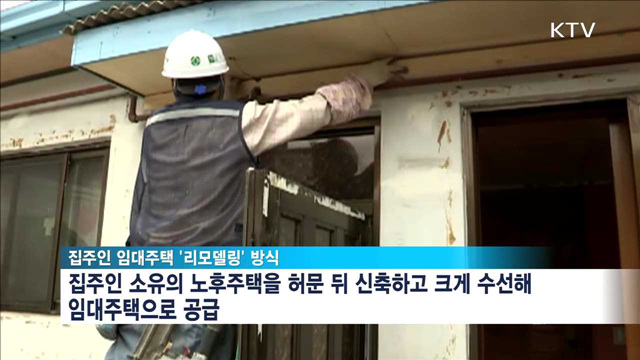 '집주인 임대주택 시범사업' 입주자 모집