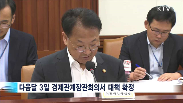 "부동산 선별·단계적 대응"…다음달 초 대책 확정