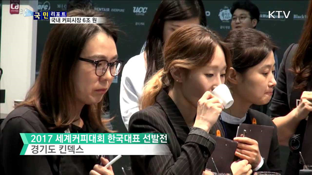 한국 커피시장 고속성장…커피산업 육성