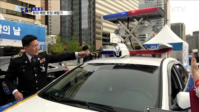 경찰, 범죄 예방 위해 이렇게 뜁니다!