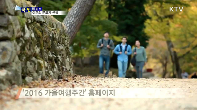 이주의 문화가 산책