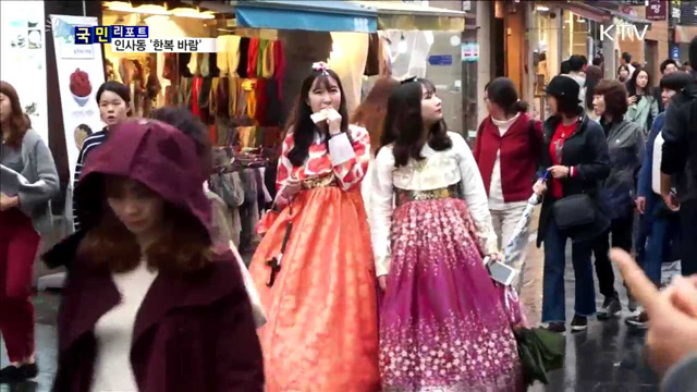 인사동 '한복 바람'…외국인들 "좋아요“