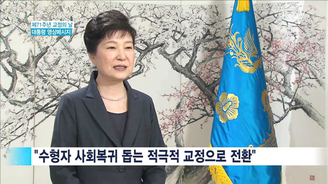 "교정, 더 적극적인 변화·혁신에 힘써 달라"