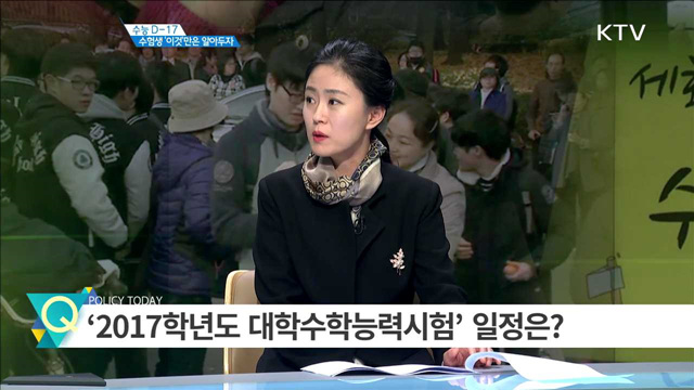 수능 D-17 수험생 ‘이것’만은 알아두자 [집중 인터뷰]