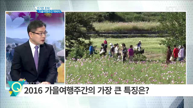 안가면 후회! 가을여행주간 막바지 [집중분석]