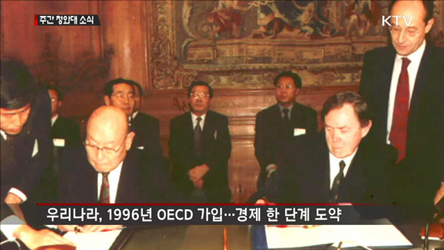 OECD 사무총장 접견…새마을운동 확산 당부