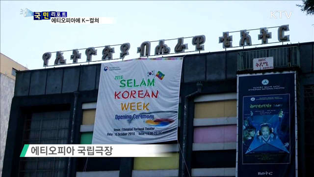 에티오피아에 '한국의 주'…양국 문화 교류 확대