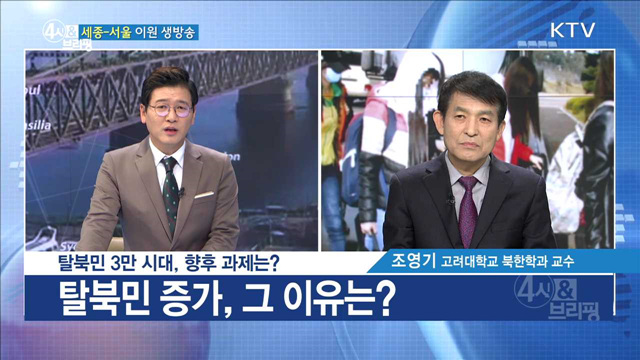 4시& 브리핑 (96회)