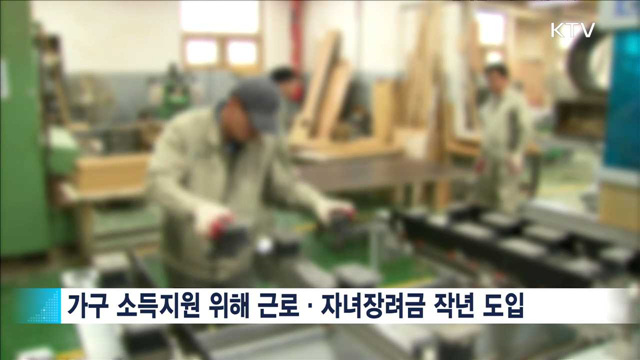 근로·자녀장려금 다음 달 말까지 신청