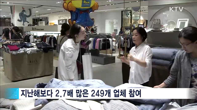'코리아세일페스타' 폐막 사흘 앞으로…소비심리 개선
